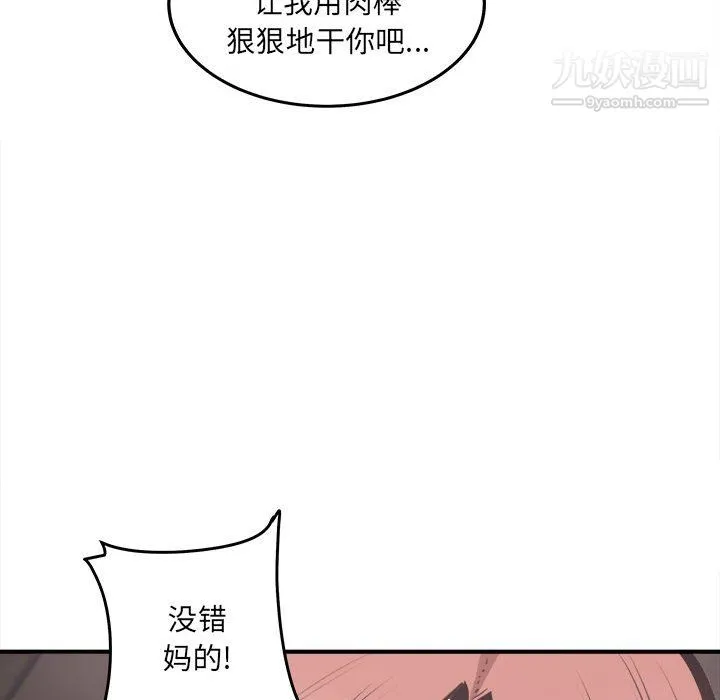最惨房东并不惨 第108话 第58页