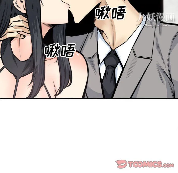 最惨房东并不惨 第108话 第117页