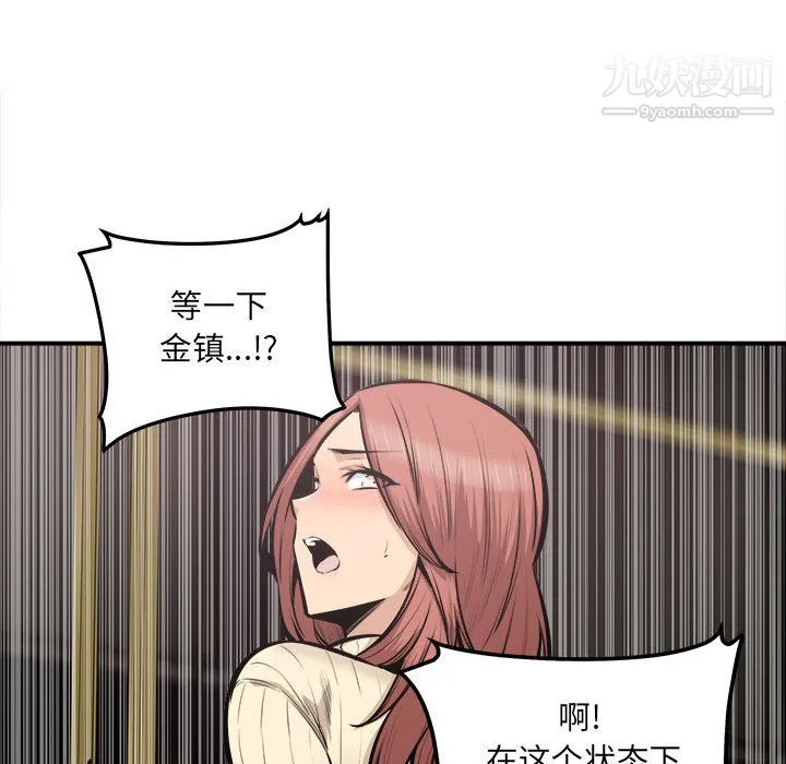 最惨房东并不惨 第108话 第80页