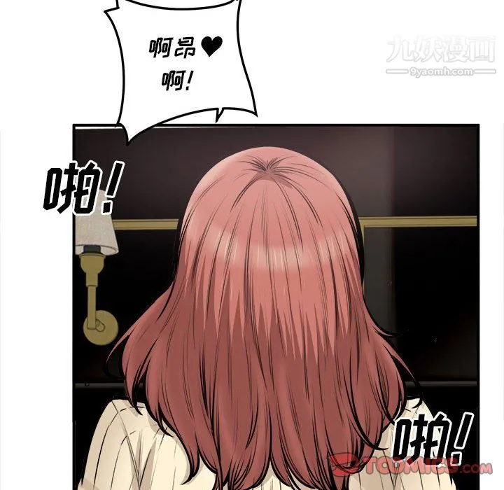 最惨房东并不惨 第108话 第63页