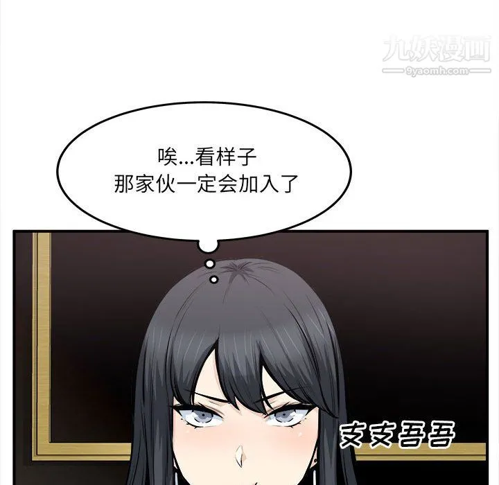 最惨房东并不惨 第108话 第85页