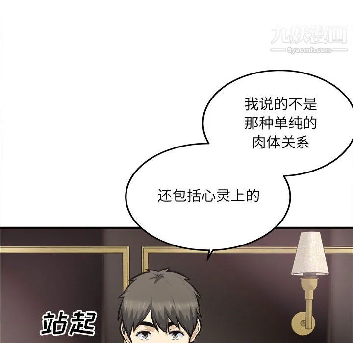 最惨房东并不惨 第108话 第10页