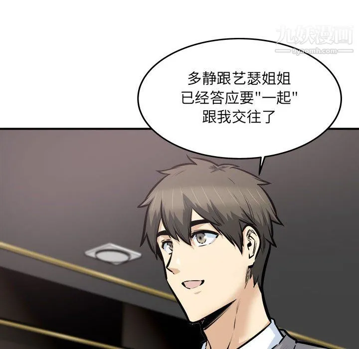 最惨房东并不惨 第108话 第12页