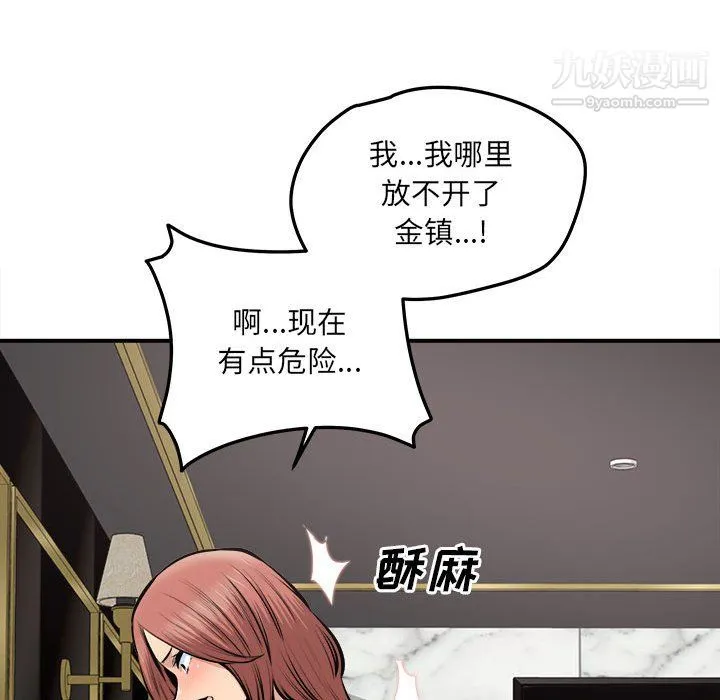 最惨房东并不惨 第108话 第76页