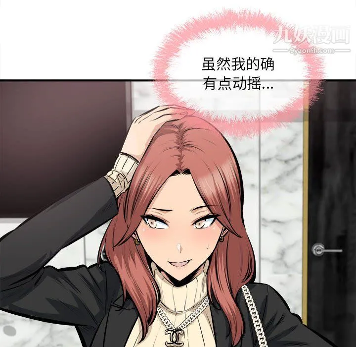 最惨房东并不惨 第108话 第28页