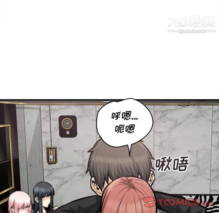 最惨房东并不惨 第108话 第45页