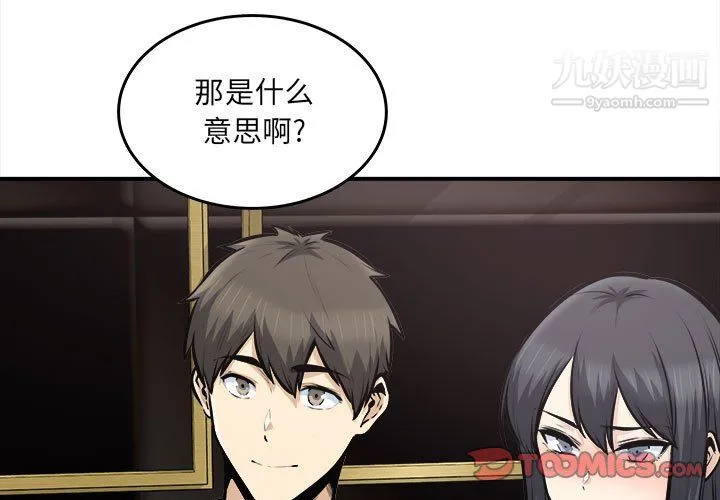 最惨房东并不惨 第108话 第3页