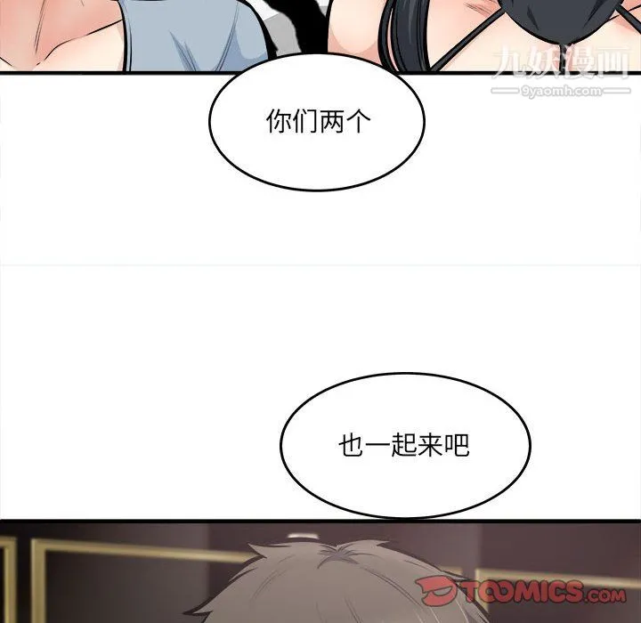 最惨房东并不惨 第108话 第111页