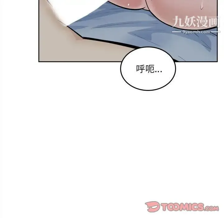 最惨房东并不惨 第82话 第75页