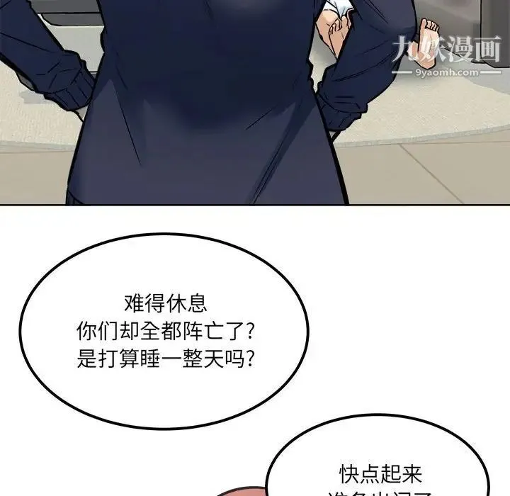 最惨房东并不惨 第82话 第137页