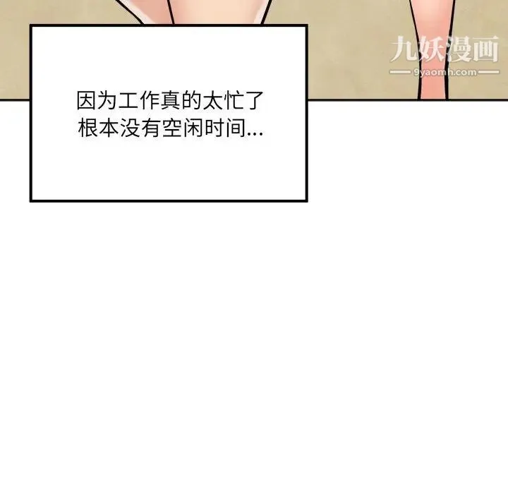 最惨房东并不惨 第82话 第124页
