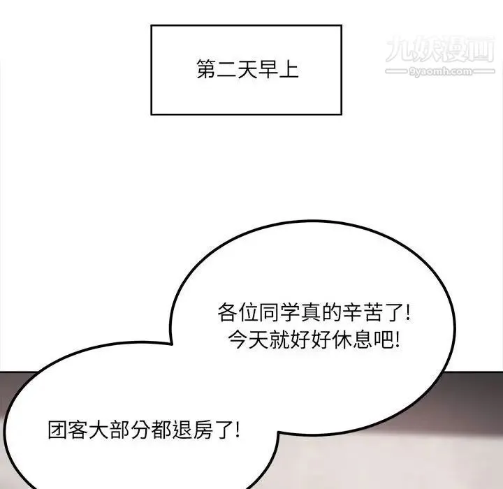最惨房东并不惨 第82话 第127页