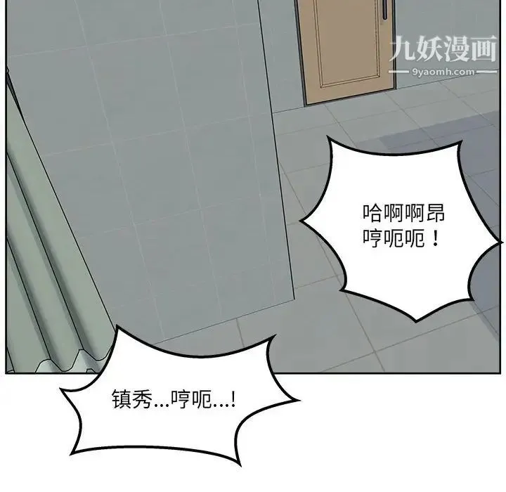 最惨房东并不惨 第82话 第8页