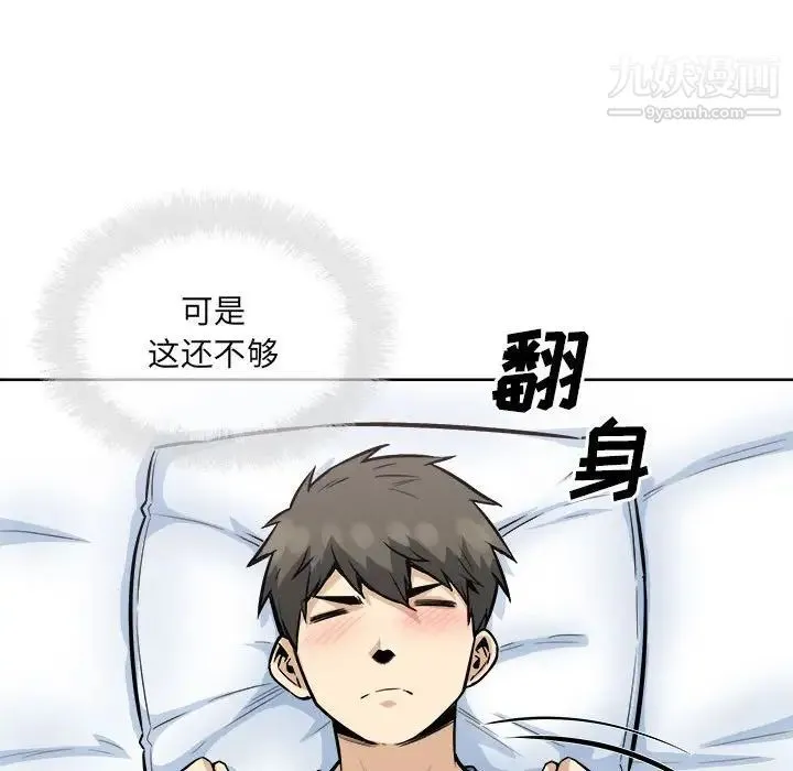 最惨房东并不惨 第82话 第96页