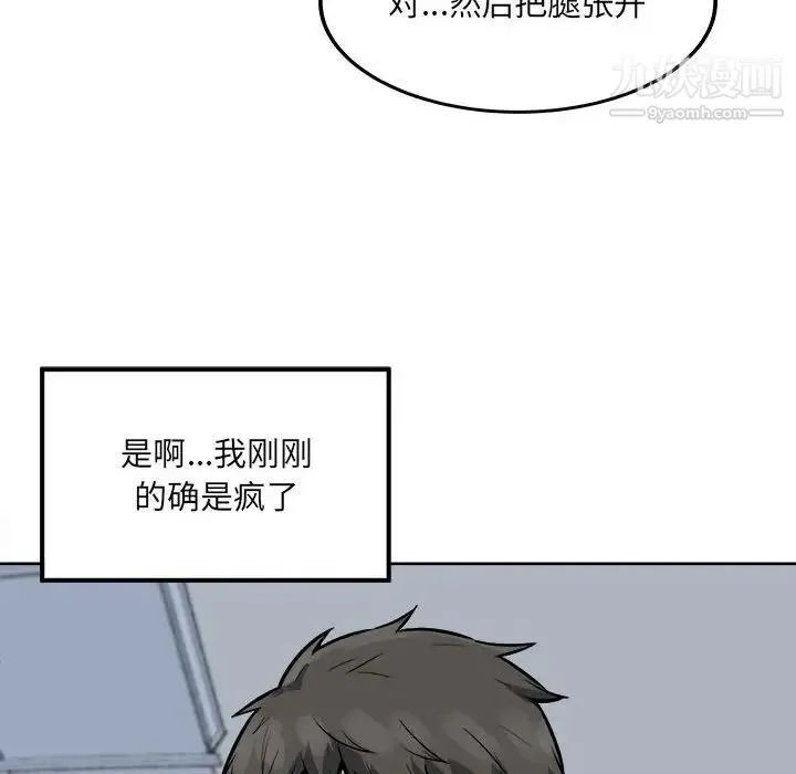 最惨房东并不惨 第82话 第36页