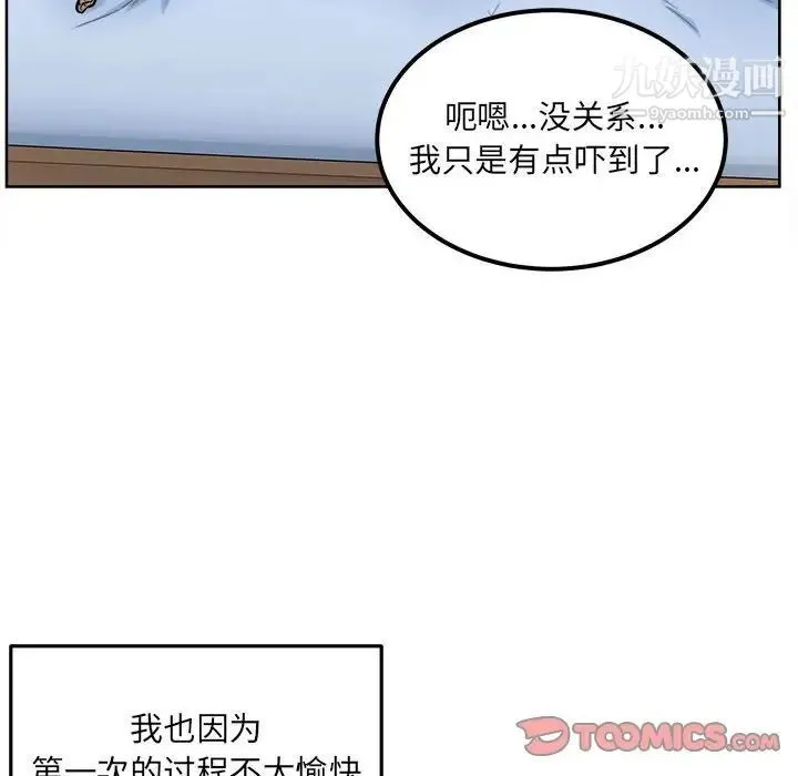 最惨房东并不惨 第82话 第30页