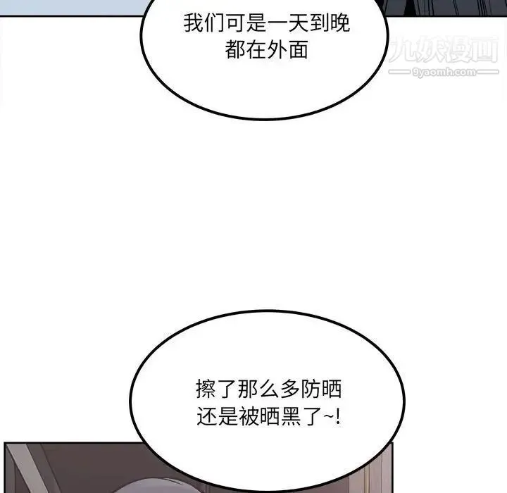 最惨房东并不惨 第82话 第112页