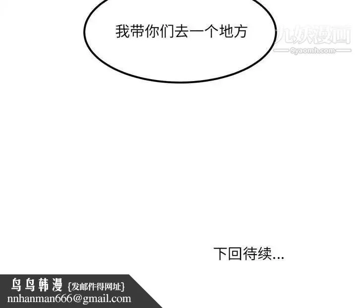 最惨房东并不惨 第82话 第140页