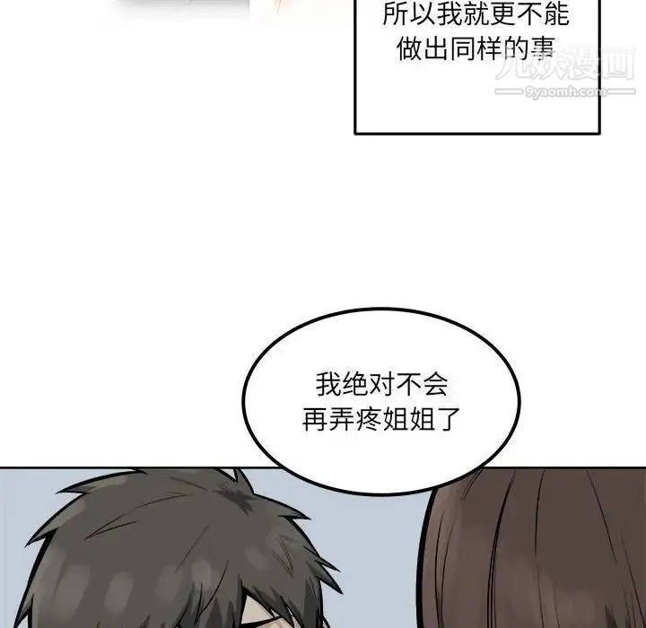 最惨房东并不惨 第82话 第32页