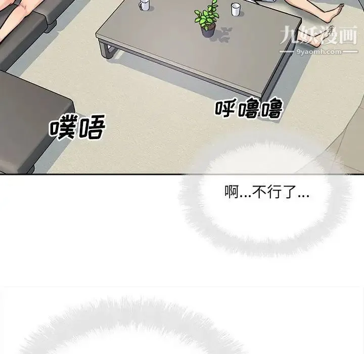 最惨房东并不惨 第82话 第133页