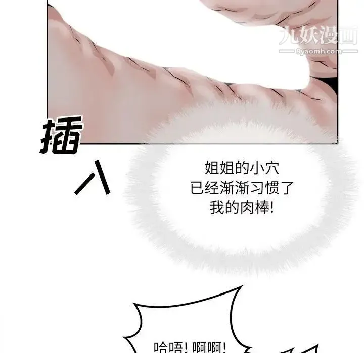 最惨房东并不惨 第82话 第45页