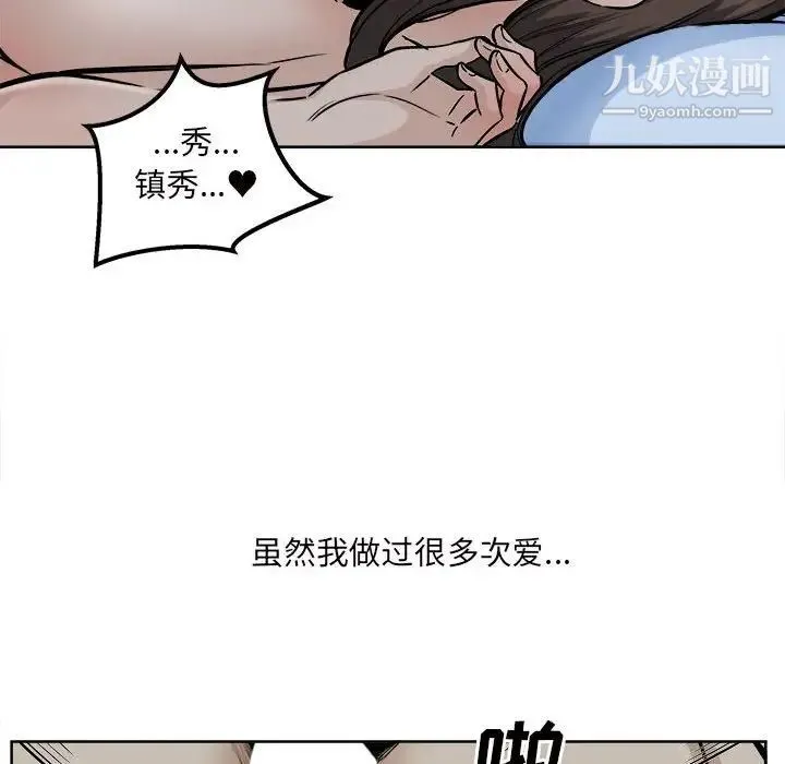 最惨房东并不惨 第82话 第54页
