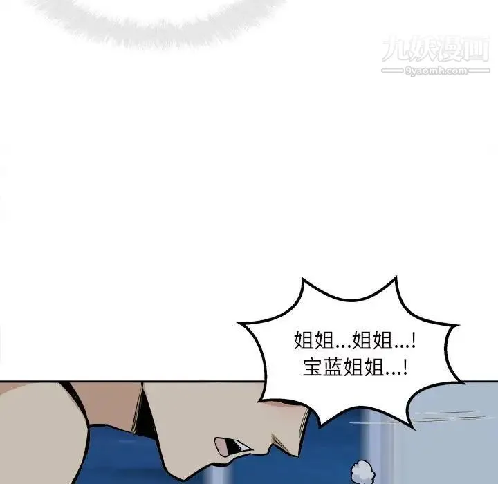 最惨房东并不惨 第82话 第47页