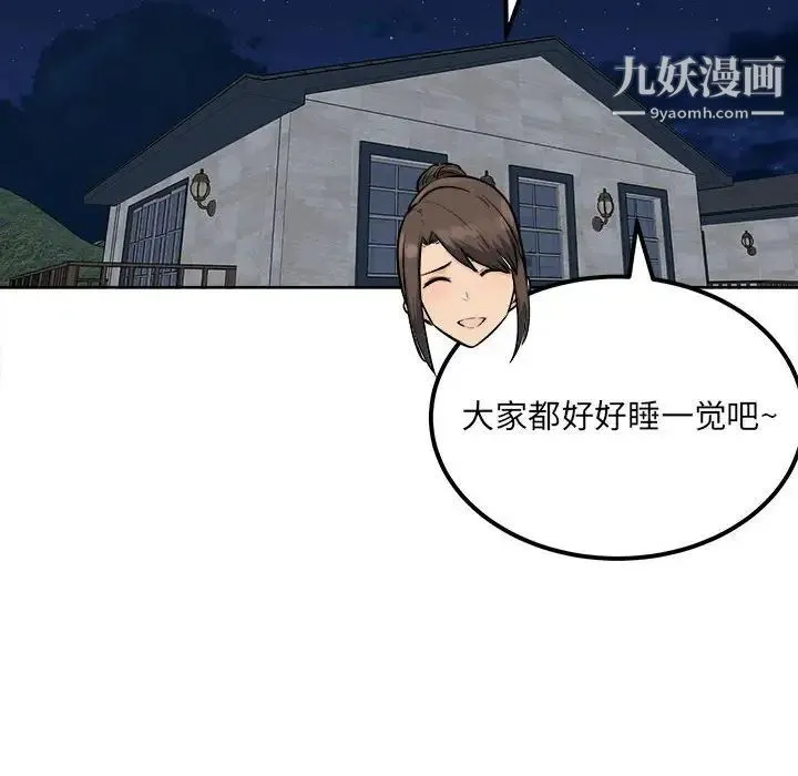 最惨房东并不惨 第82话 第126页