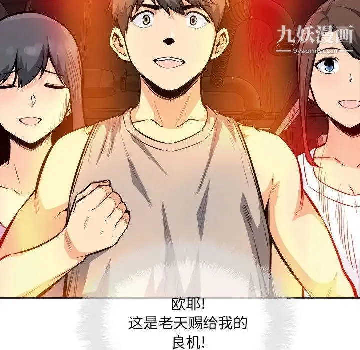 最惨房东并不惨 第82话 第130页