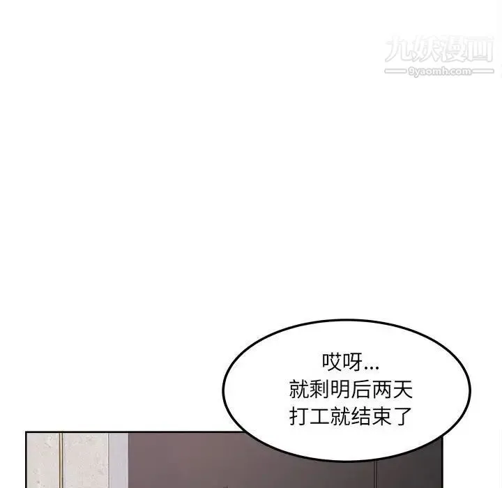 最惨房东并不惨 第82话 第108页