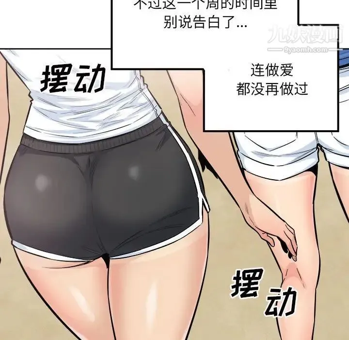 最惨房东并不惨 第82话 第123页