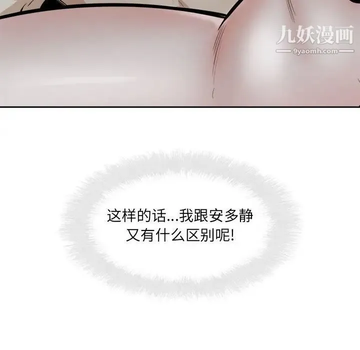 最惨房东并不惨 第82话 第28页