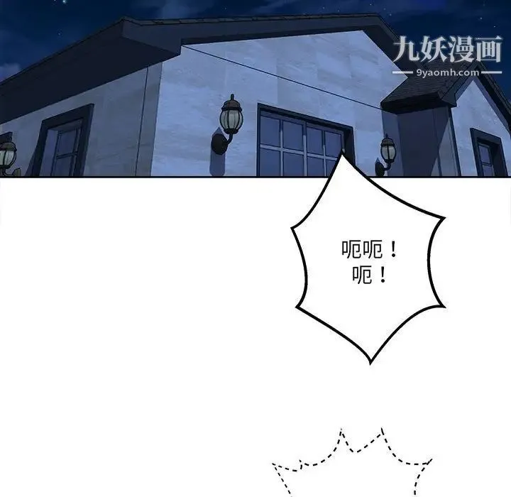 最惨房东并不惨 第82话 第5页