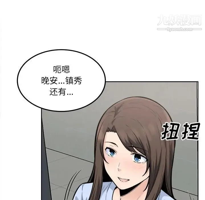 最惨房东并不惨 第82话 第83页