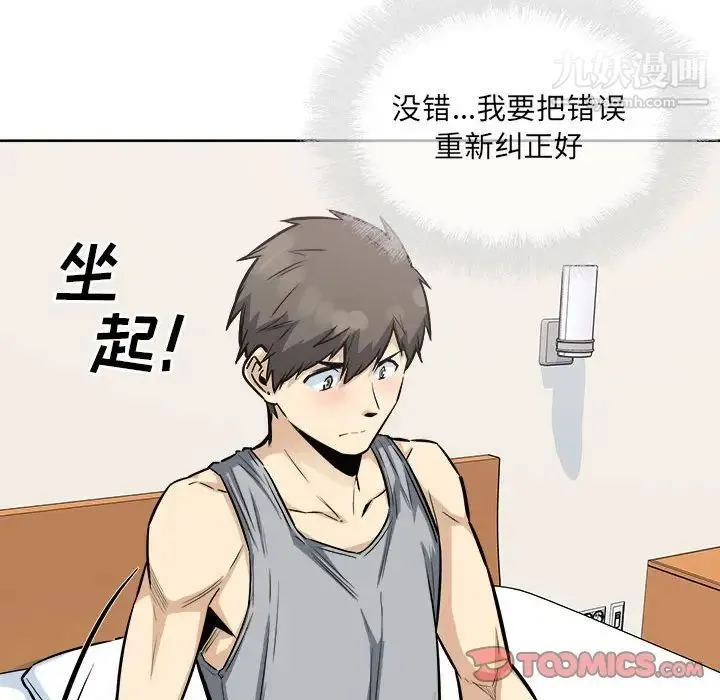 最惨房东并不惨 第82话 第102页