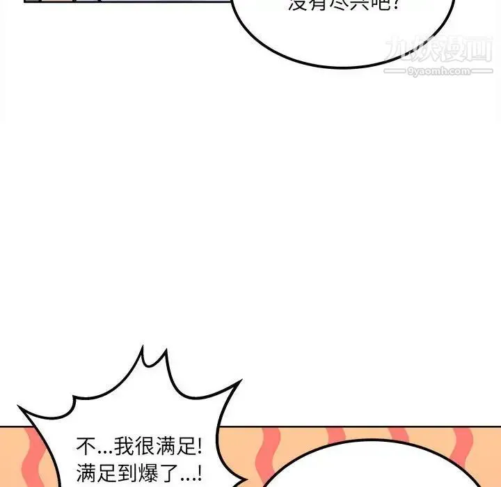 最惨房东并不惨 第82话 第86页