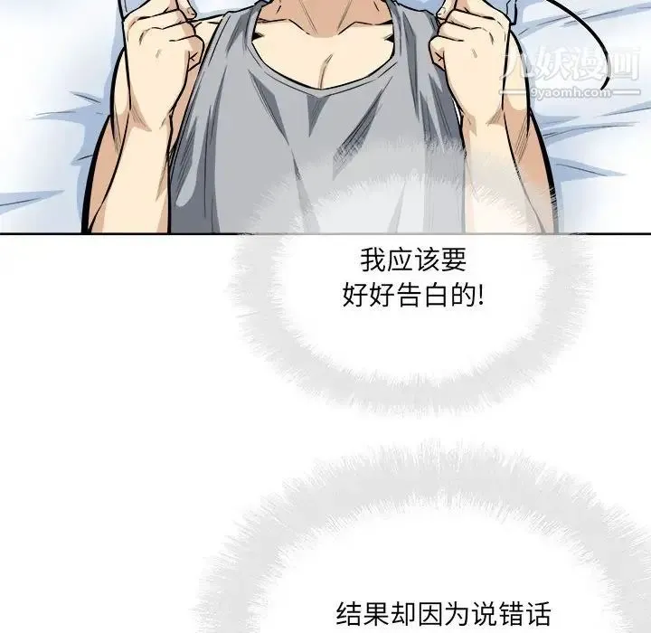 最惨房东并不惨 第82话 第97页