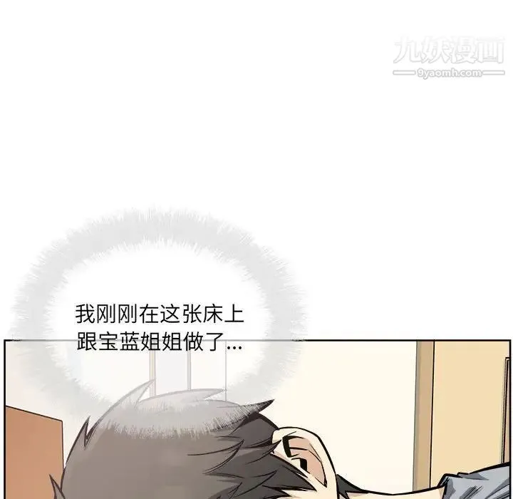 最惨房东并不惨 第82话 第94页