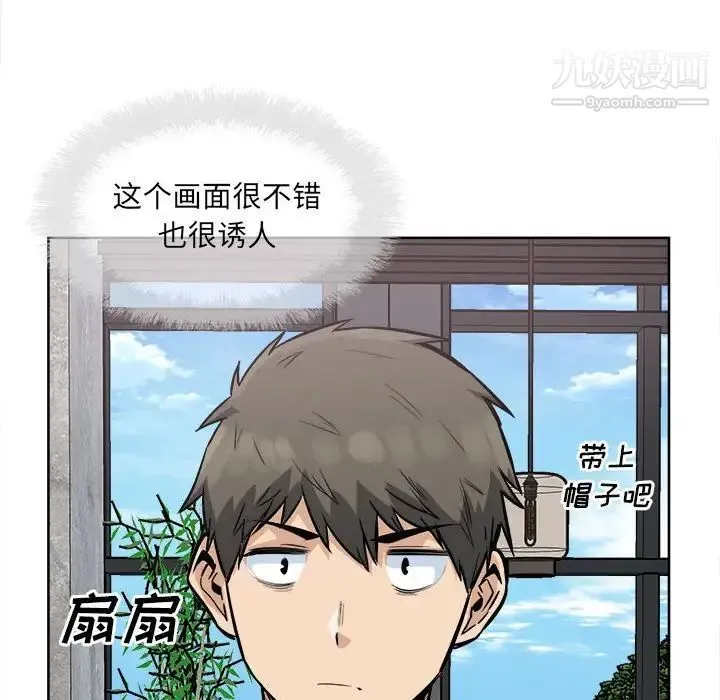 最惨房东并不惨 第82话 第119页