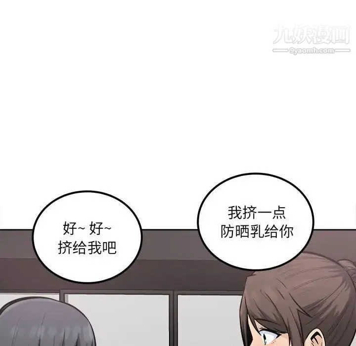 最惨房东并不惨 第82话 第117页
