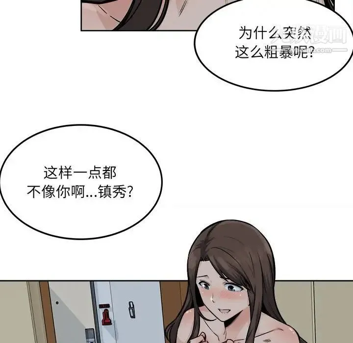 最惨房东并不惨 第82话 第16页