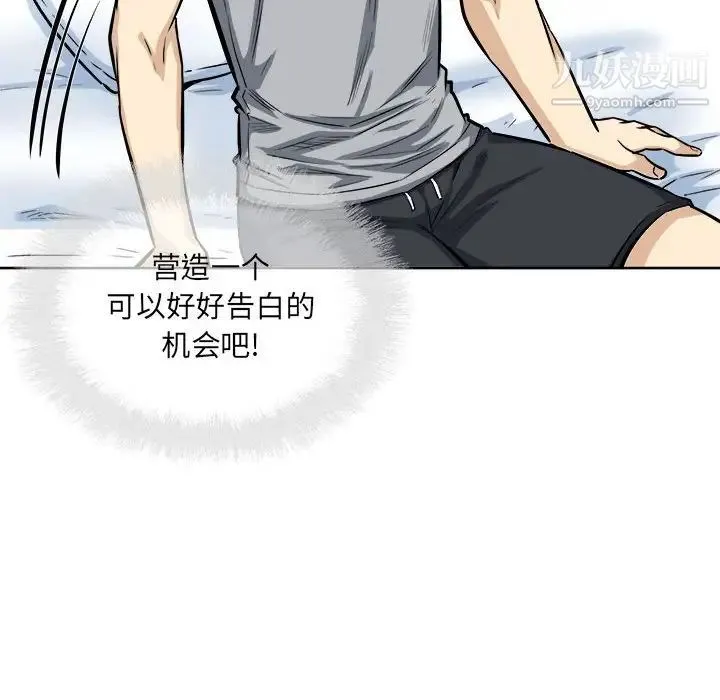 最惨房东并不惨 第82话 第103页