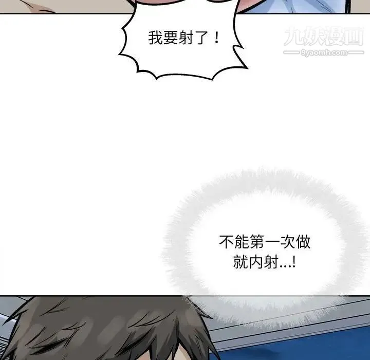 最惨房东并不惨 第82话 第67页