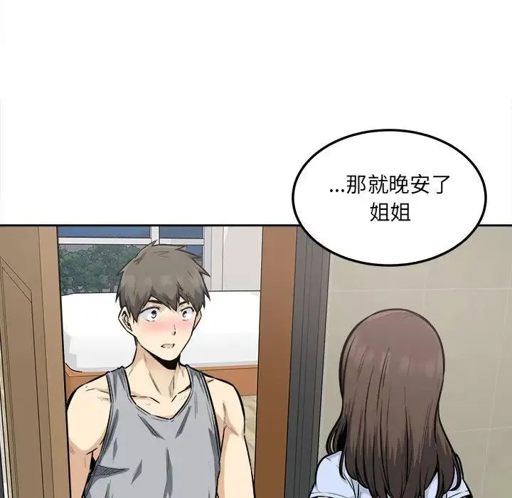 最惨房东并不惨 第82话 第81页