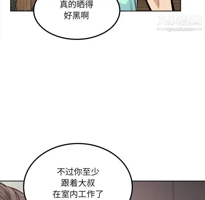 最惨房东并不惨 第82话 第110页