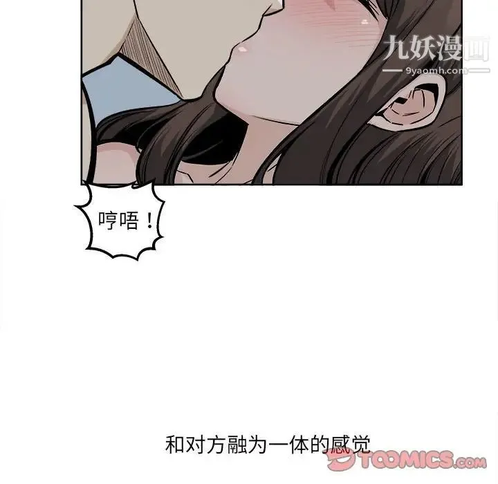 最惨房东并不惨 第82话 第57页
