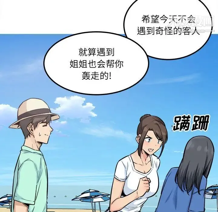 最惨房东并不惨 第82话 第121页