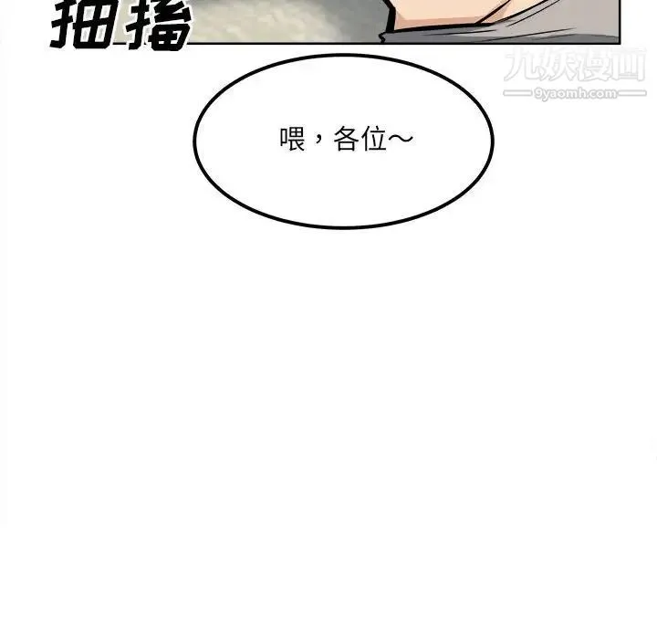 最惨房东并不惨 第82话 第135页