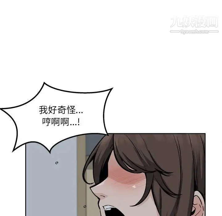 最惨房东并不惨 第82话 第9页