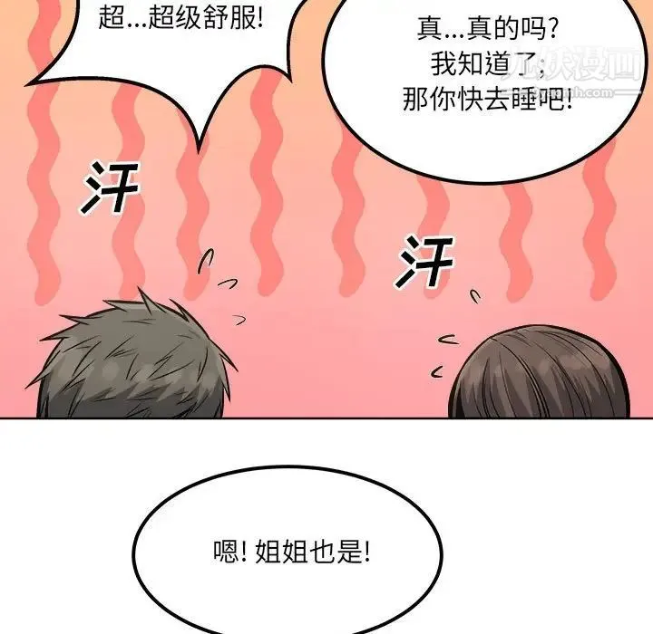 最惨房东并不惨 第82话 第87页